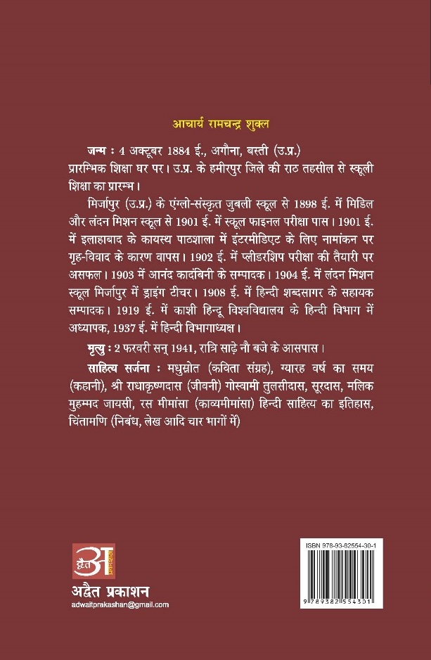 Chintamani (Part 1)